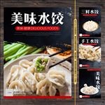 水饺