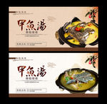 甲鱼汤
