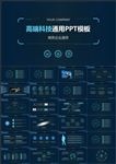 高端科技工作总结工作计划PPT