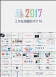 简约大气工作总结工作计划PPT