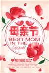 母亲节