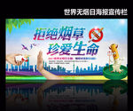 世界无烟日宣传栏海报