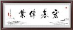 宏基伟业