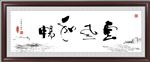 惠风和畅