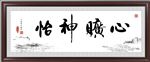 心旷神怡