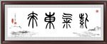 紫气东来