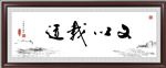 文以载道