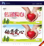 爱心传递