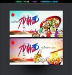刀削面