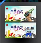 严禁酒驾