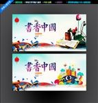 书香中国
