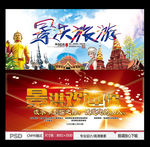 景洪旅游 中国风