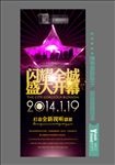 高档开业海报