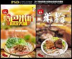 米粉
