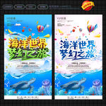 海洋世界