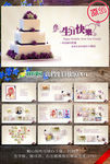 精美高档生日快乐ppt