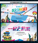 旅游旅行欧洲游出行景点春季自驾