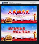人民的名义