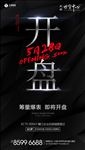 地产 开盘 户外 立体字 H5