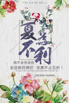 小清晰花朵简约风夏季促销海报