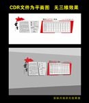 党员星级文化长廊 文化墙
