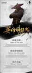 英雄请留步武侠风格招聘X展架图
