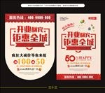 开业酬宾