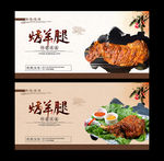 烤羊腿