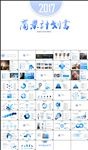 简约大气创业融资计划书PPT