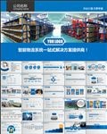 智能物流智能仓储仓库管理PPT