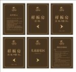 样板房