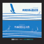 帆船比赛