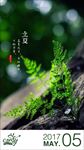 立夏