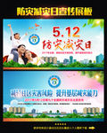 防灾减灾