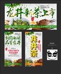 龙井
