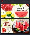 西瓜