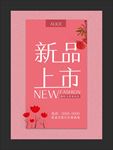 新品上市