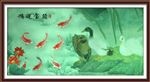 鸿运当头