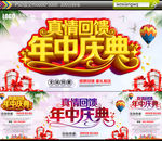 年中庆典