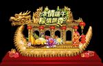 端午节金色龙舟舞台美陈拍照背景