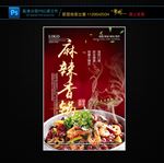 麻辣香锅