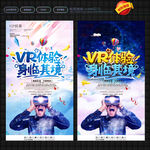 VR海报