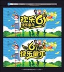 儿童节