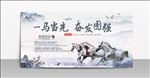 马当先奋发图强励志展板