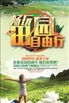畅玩田园自由行