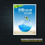 节约用水
