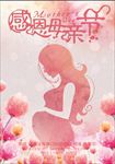 温馨母亲节宣传海报背景底纹素材