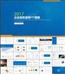 简约大气企业宣传公司介绍PPT