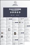 简约大气毕业答辩论文答辩PPT