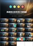 微立体工作总结年终汇报PPT